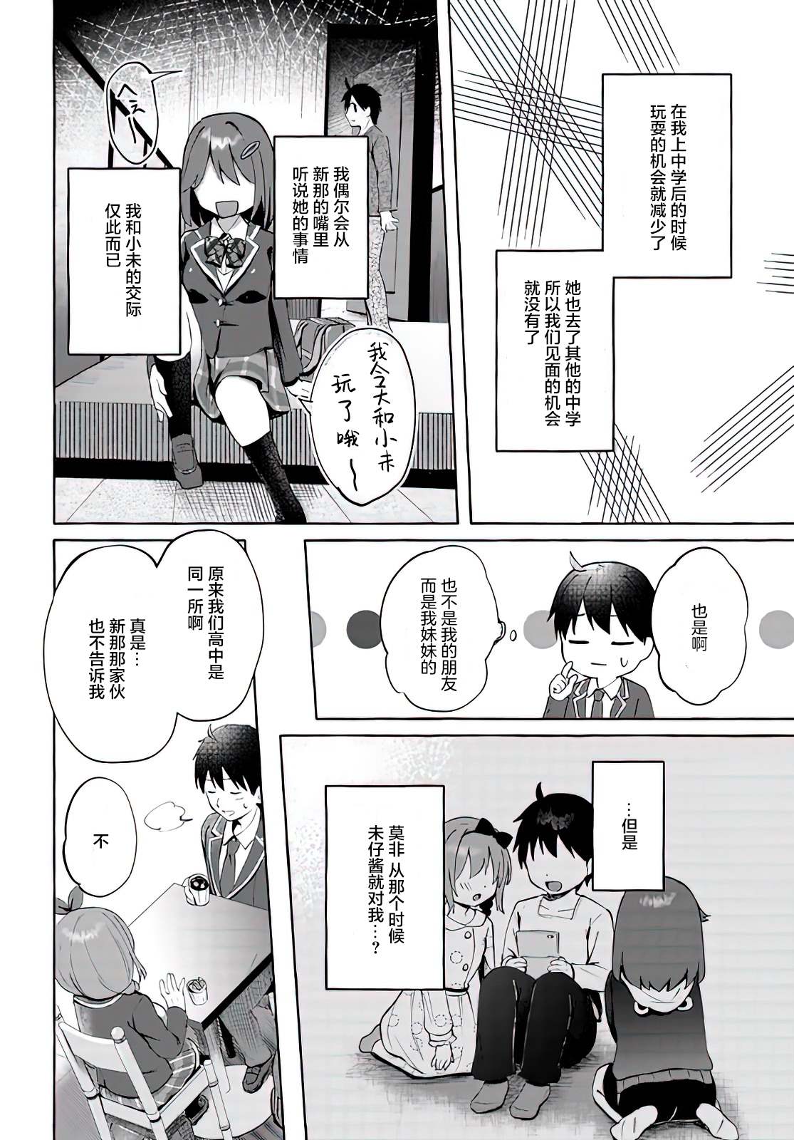 说著“好想揉OP！”于是就和妹妹的朋友交往了漫画,第1话5图