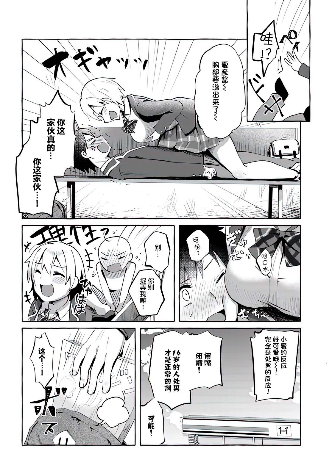 说著“好想揉OP！”于是就和妹妹的朋友交往了漫画,第1话1图