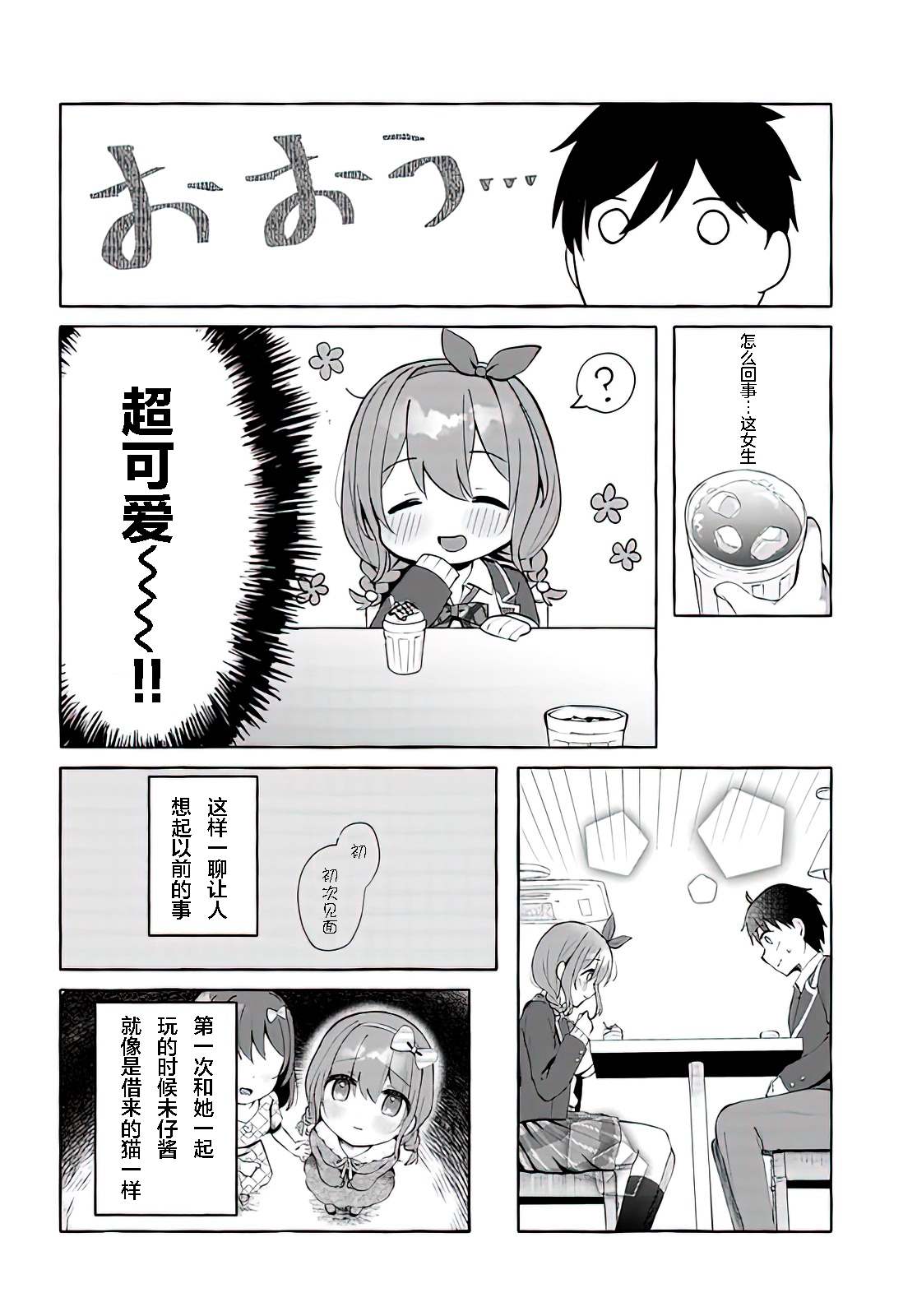 说著“好想揉OP！”于是就和妹妹的朋友交往了漫画,第1话2图