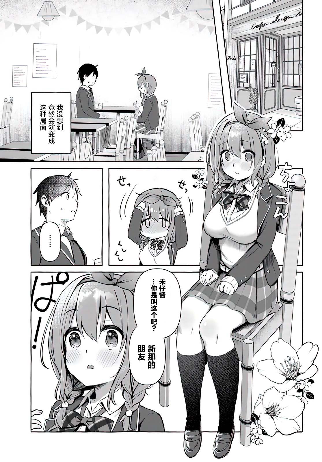 说著“好想揉OP！”于是就和妹妹的朋友交往了漫画,第1话3图