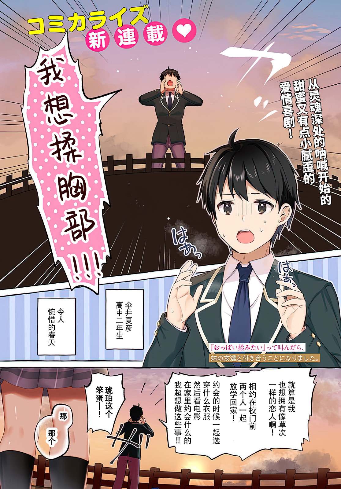 说著“好想揉OP！”于是就和妹妹的朋友交往了漫画,第1话1图