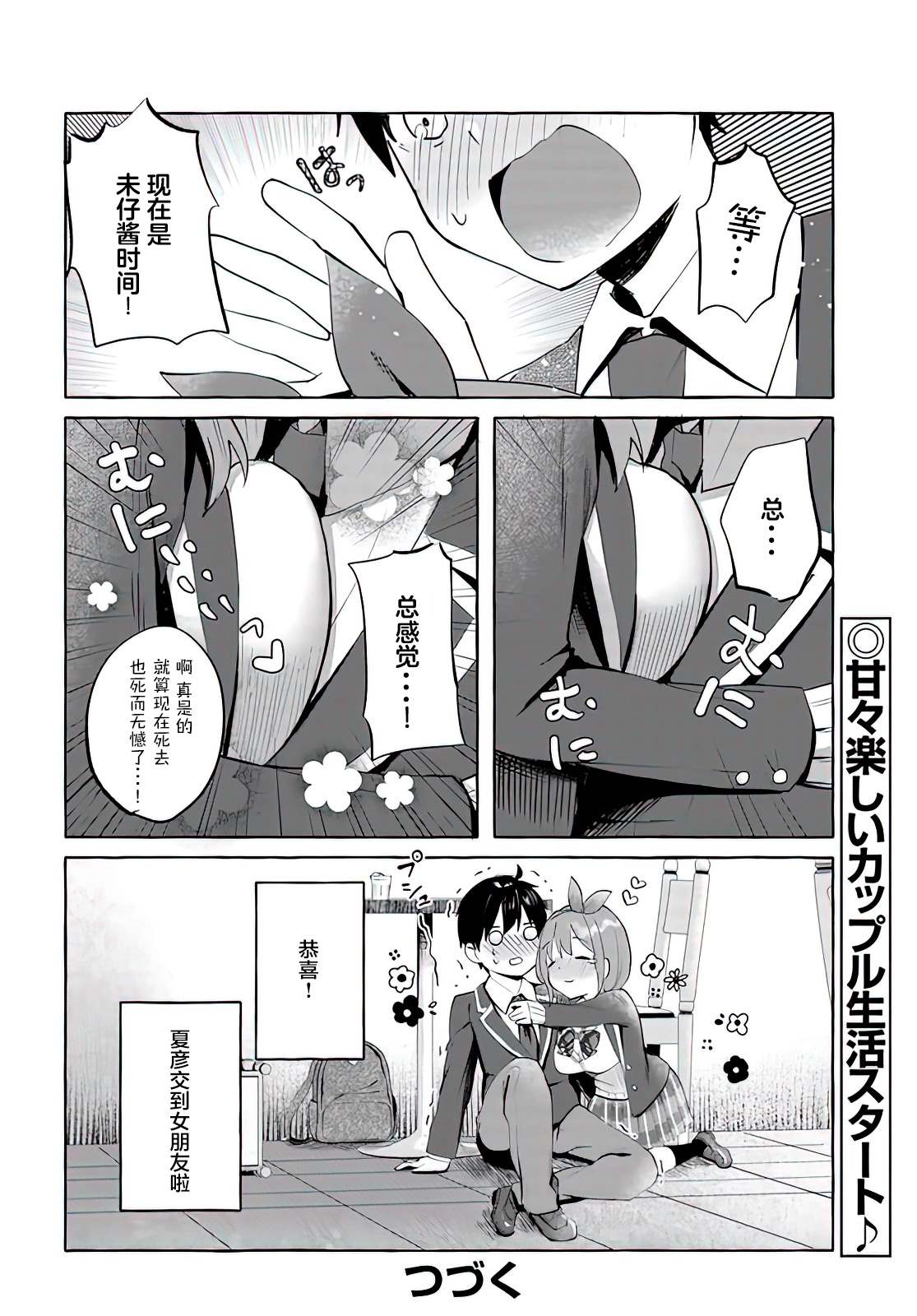 说著“好想揉OP！”于是就和妹妹的朋友交往了漫画,第1话1图