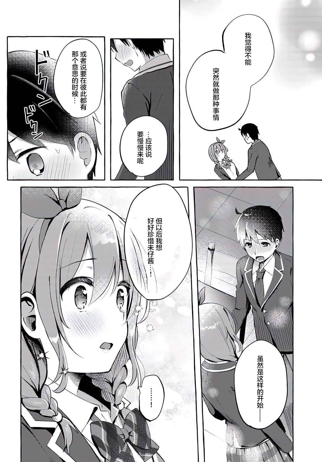 说著“好想揉OP！”于是就和妹妹的朋友交往了漫画,第1话2图