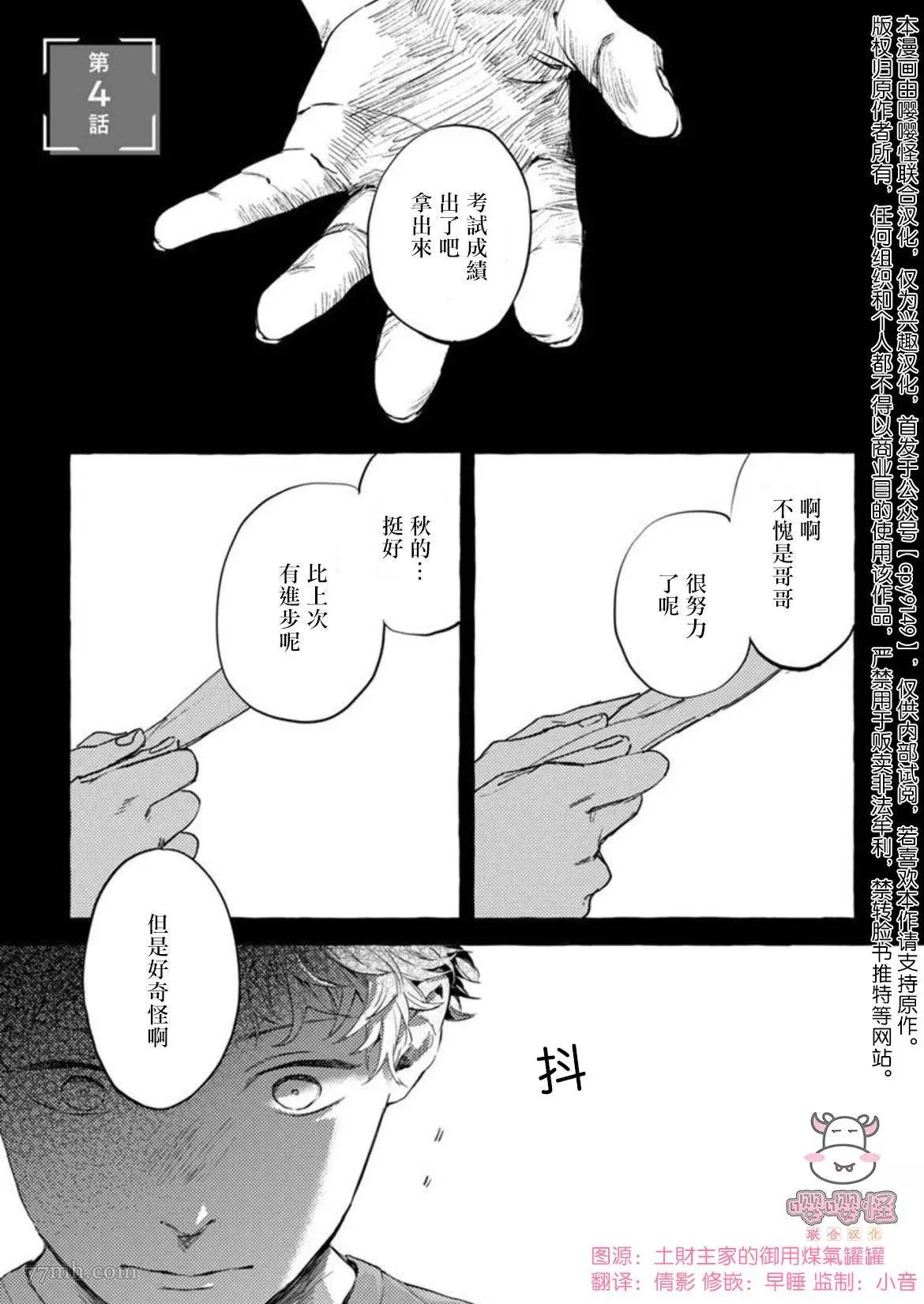 那么，接下来做什么？漫画,第4话1图