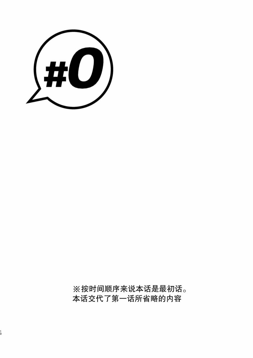 第0话0