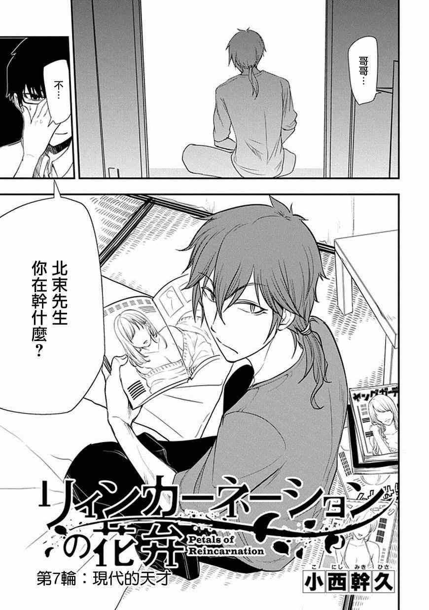 轮回的花瓣漫画,第7话3图