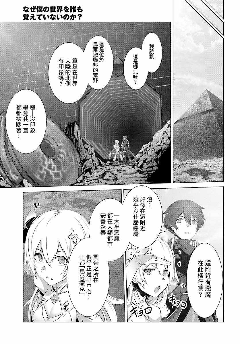 为何无人记得我的世界漫画,第7话1图