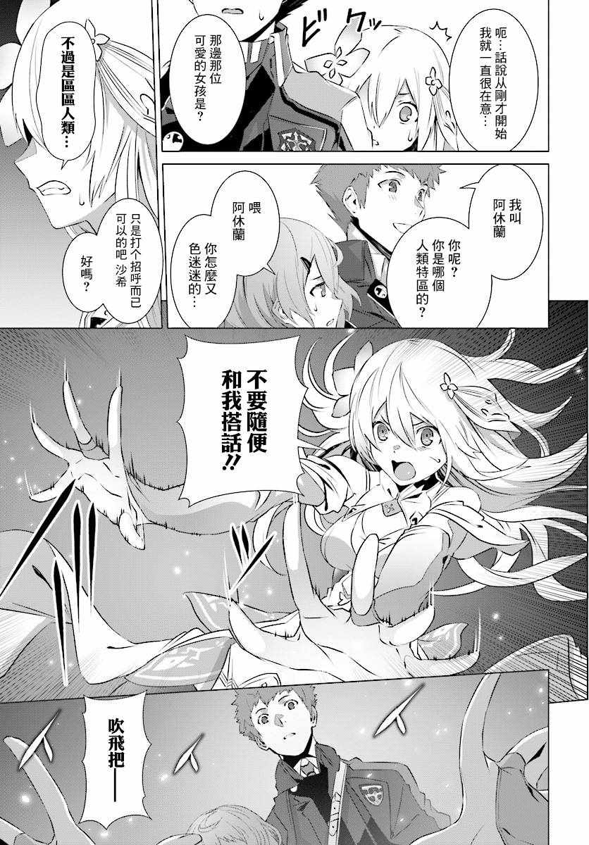 为何无人记得我的世界漫画,第7话5图