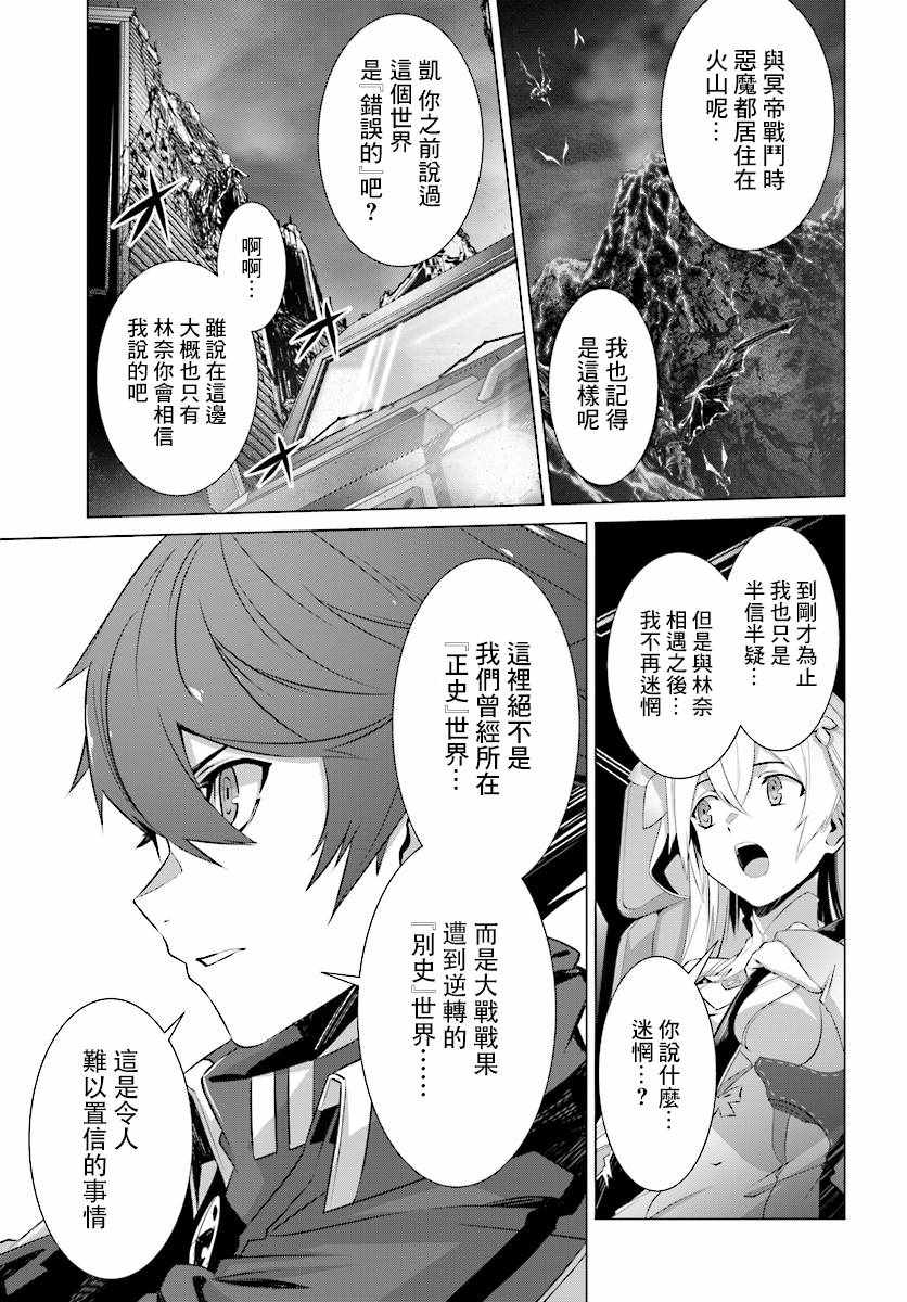 为何无人记得我的世界漫画,第7话4图