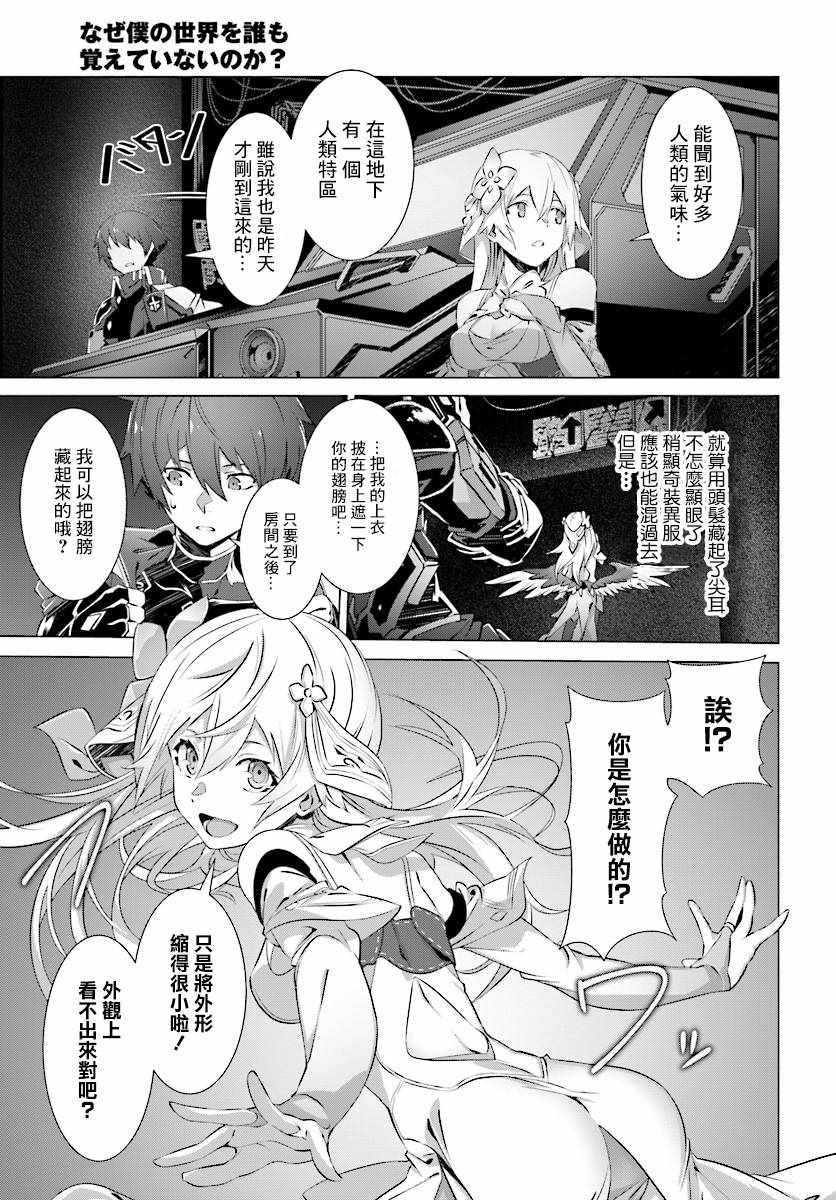 为何无人记得我的世界漫画,第7话1图