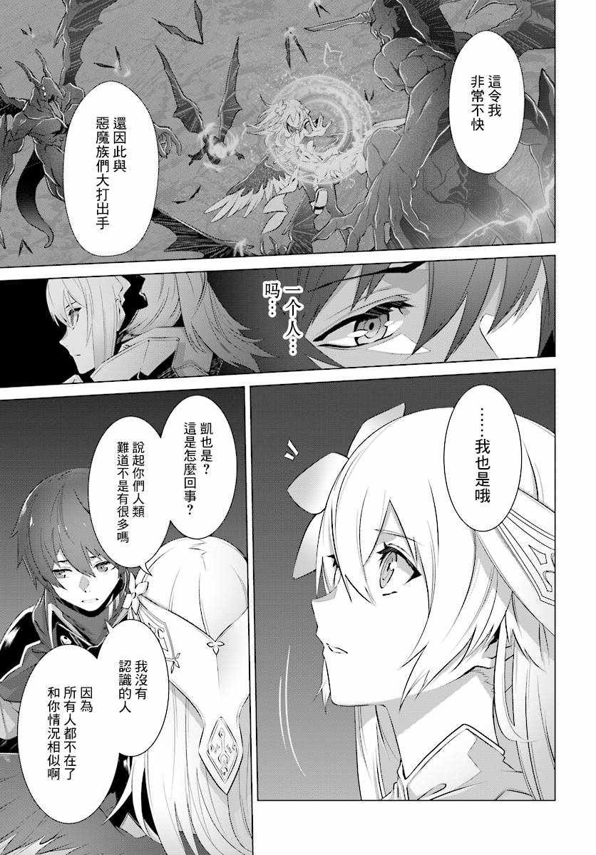 为何无人记得我的世界漫画,第7话3图