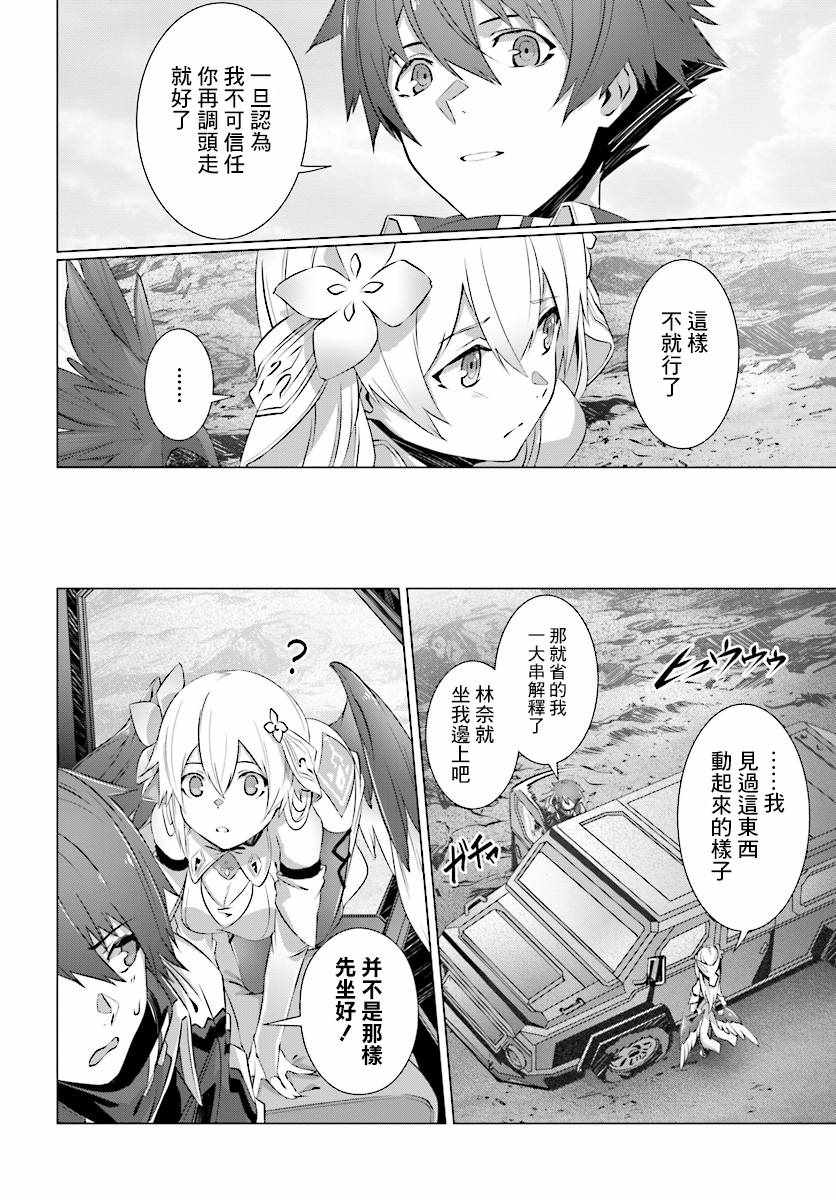 为何无人记得我的世界漫画,第7话1图