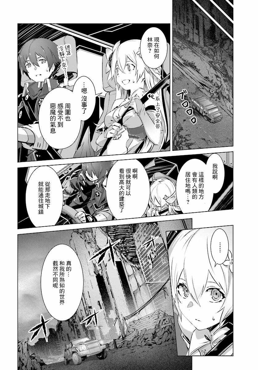 为何无人记得我的世界漫画,第7话3图