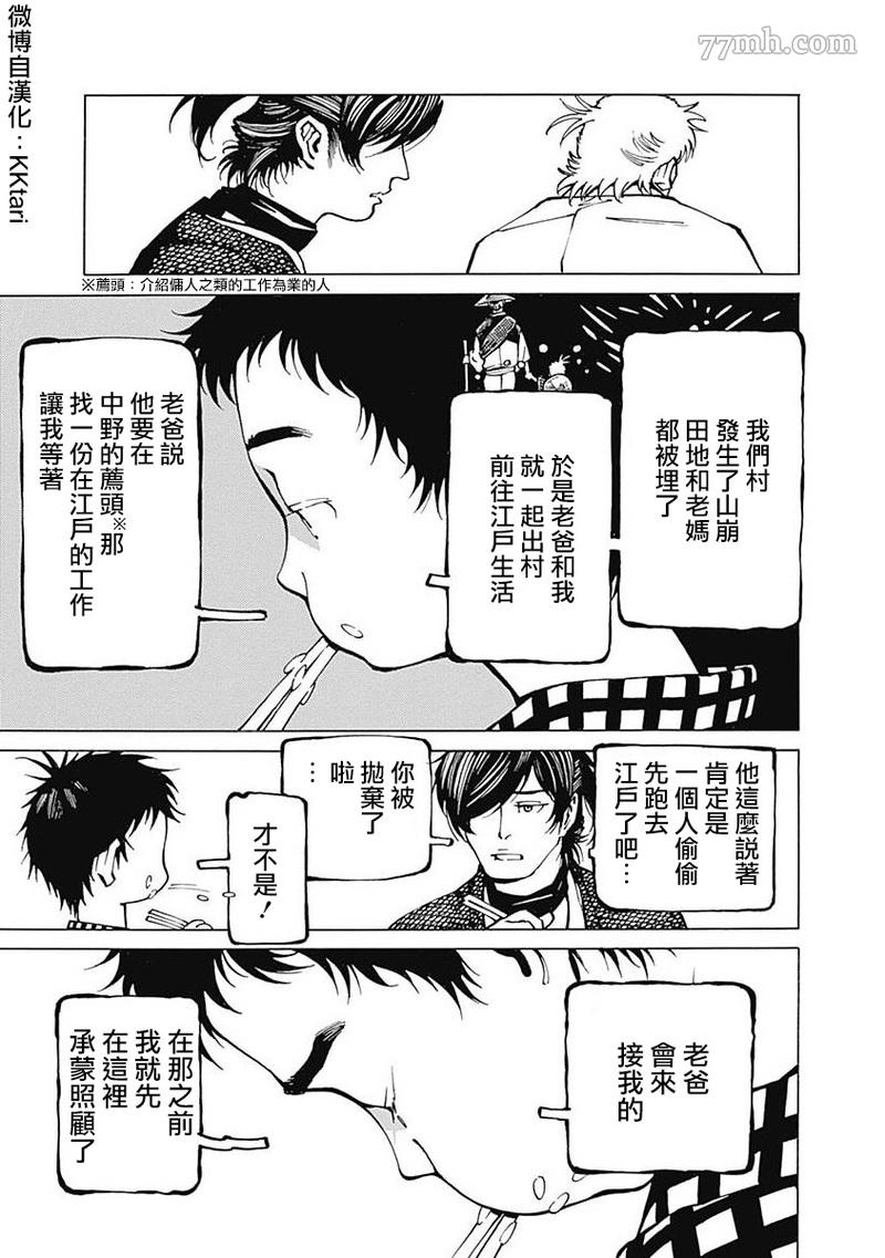 雪与松2漫画,第5话5图