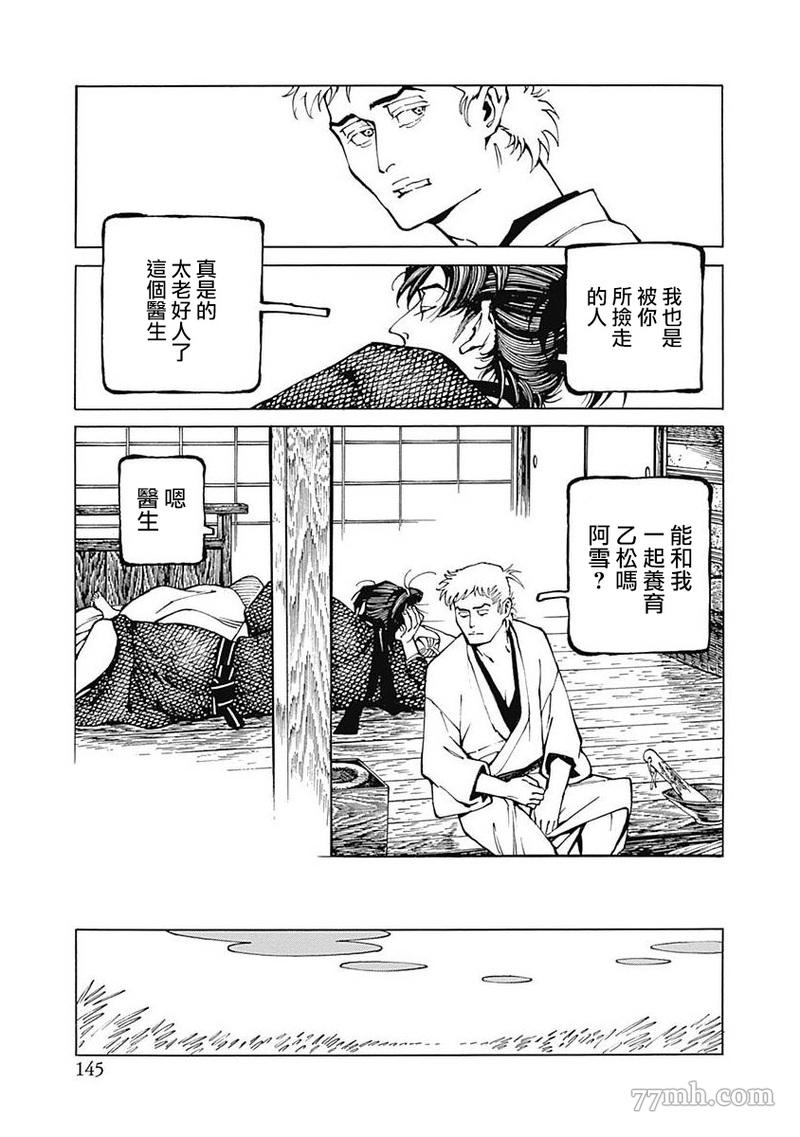 雪与松2漫画,第5话2图