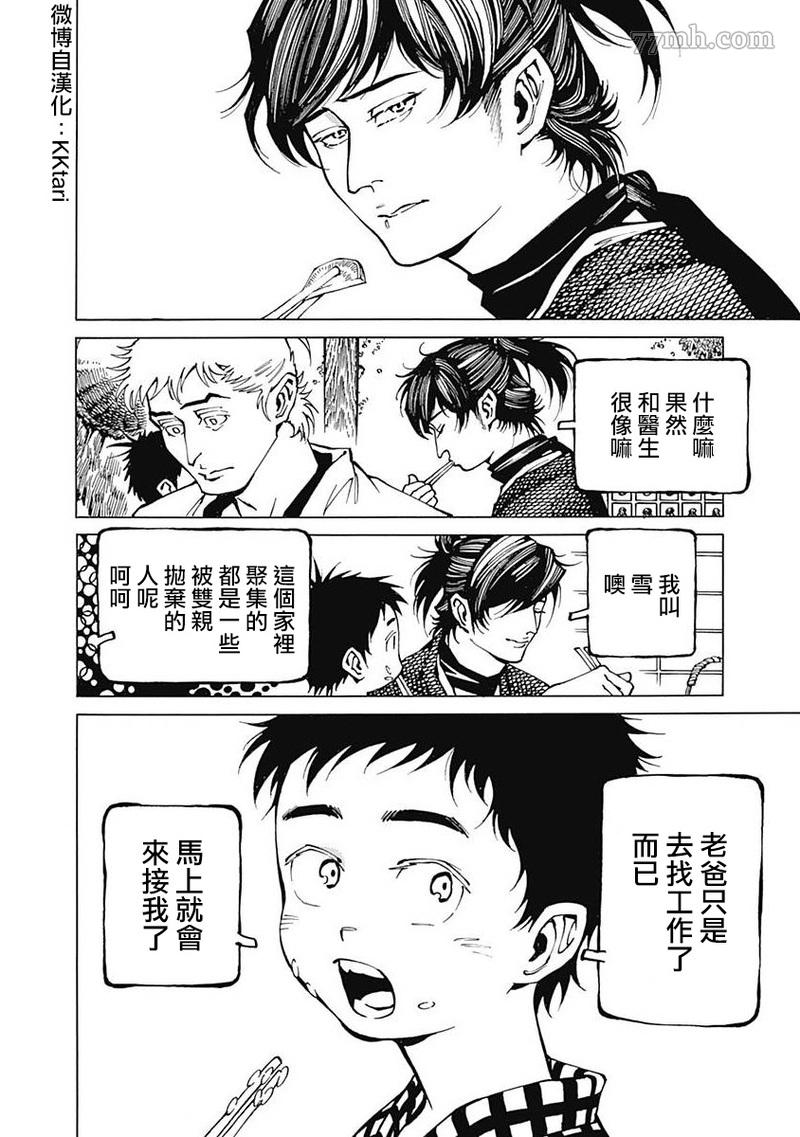 雪与松2漫画,第5话4图