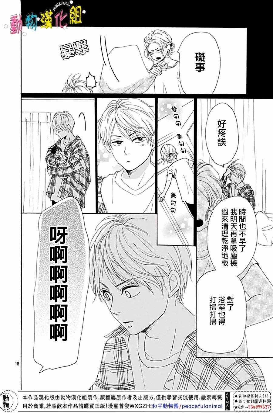 长大后的青梅竹马漫画,第4话3图