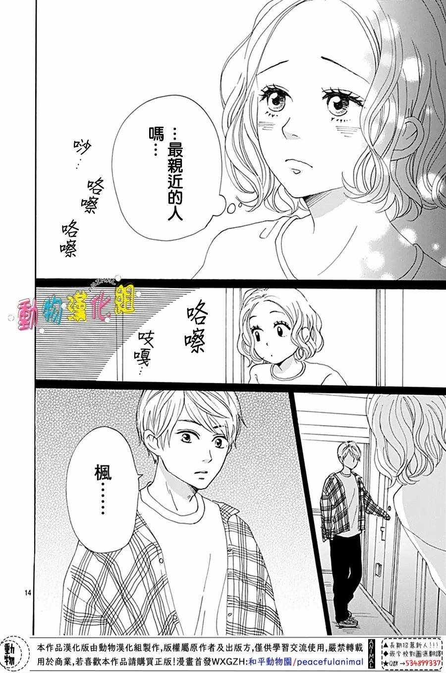 长大后的青梅竹马漫画,第4话4图