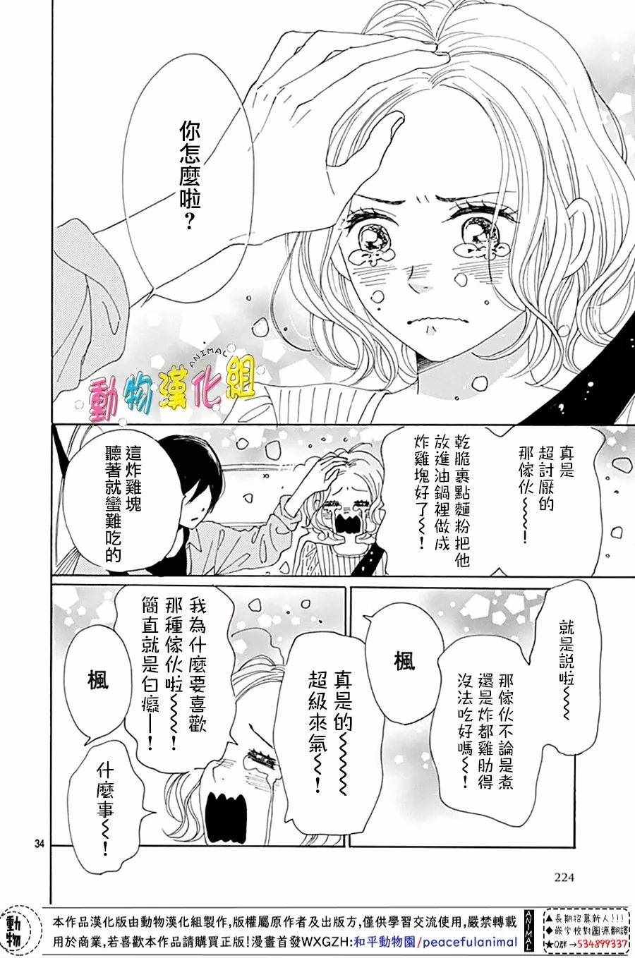 长大后的青梅竹马漫画,第4话4图