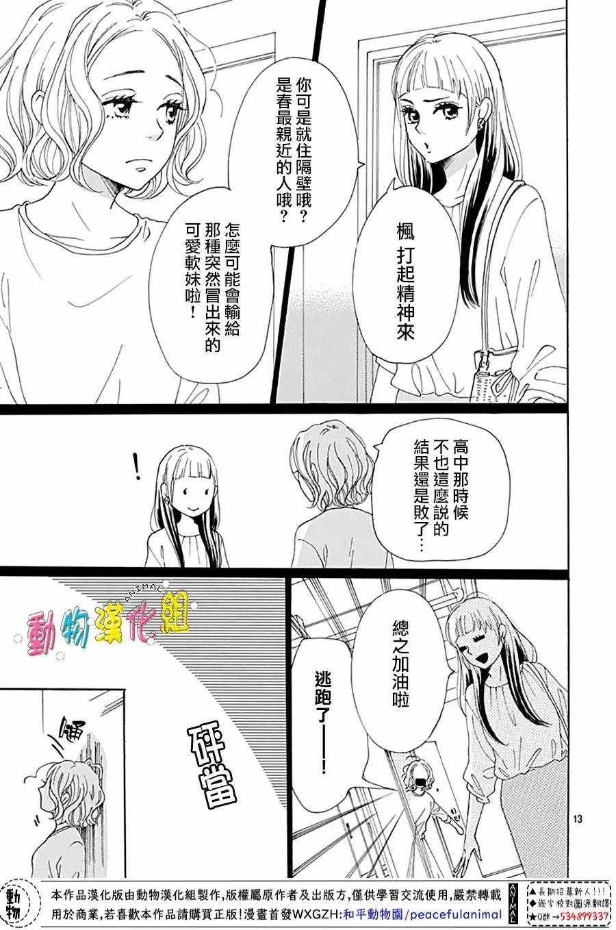 长大后的青梅竹马漫画,第4话3图