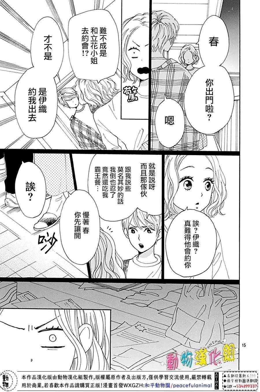 长大后的青梅竹马漫画,第4话5图