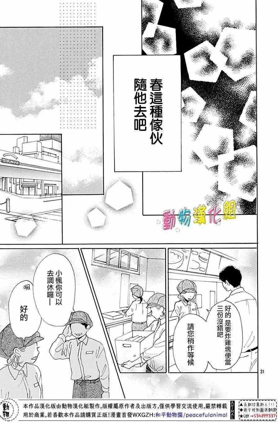 长大后的青梅竹马漫画,第4话1图