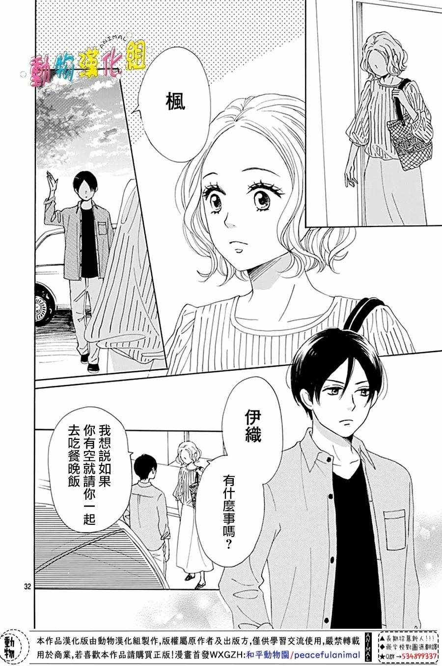 长大后的青梅竹马漫画,第4话2图