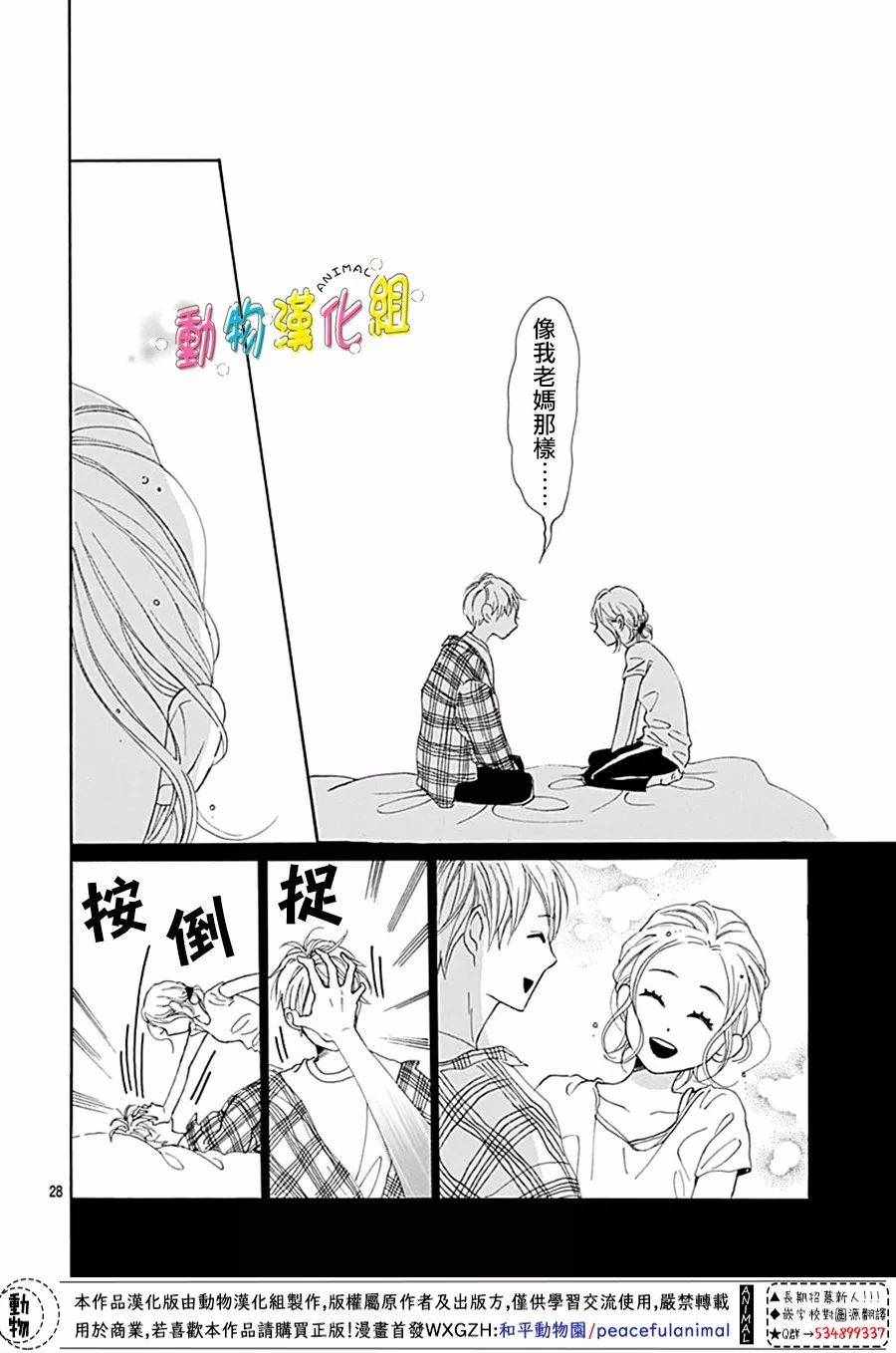 长大后的青梅竹马漫画,第4话3图