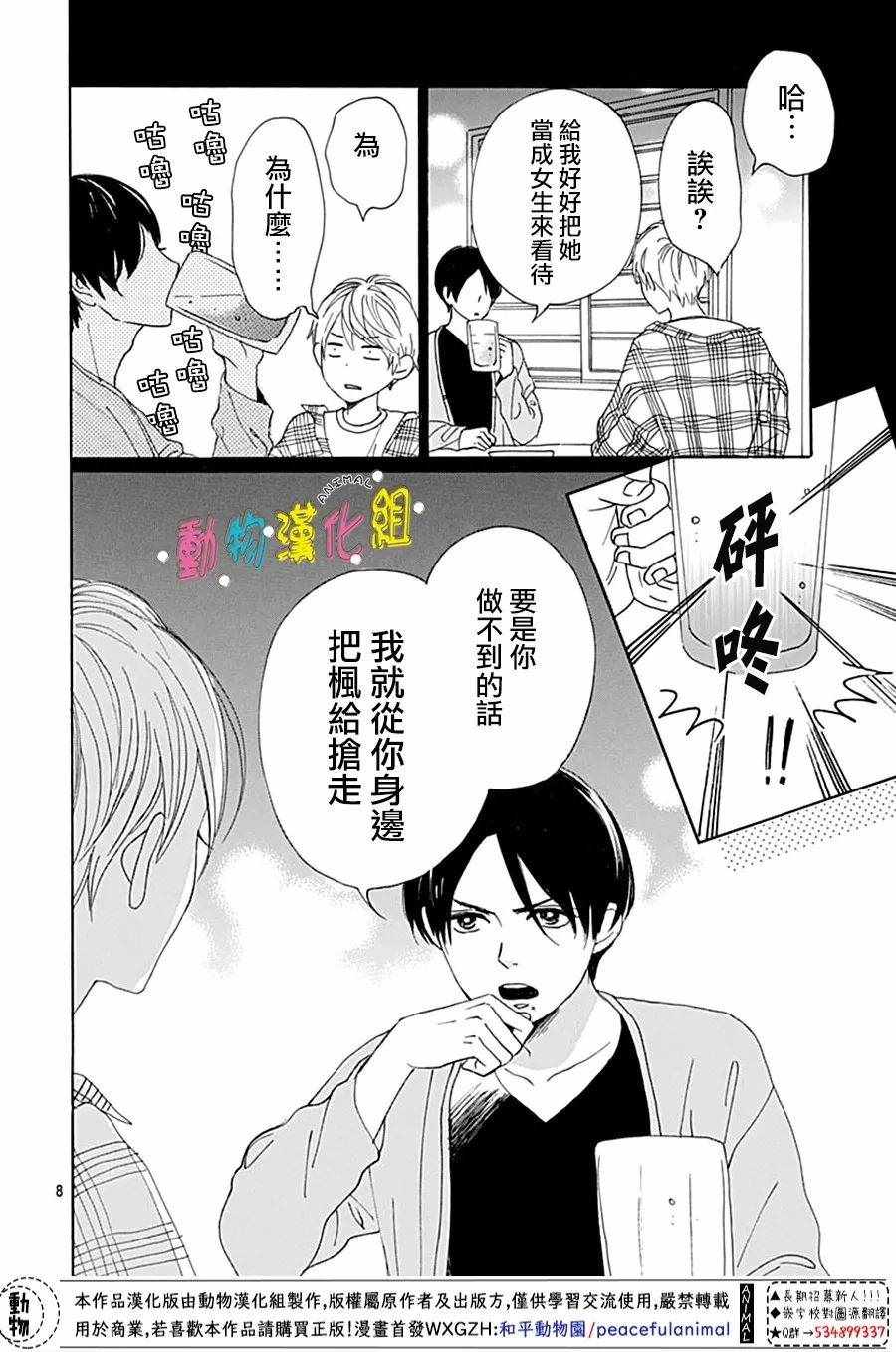 长大后的青梅竹马漫画,第4话3图