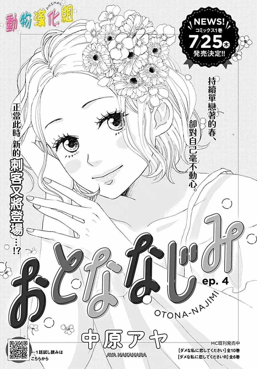 长大后的青梅竹马漫画,第4话1图