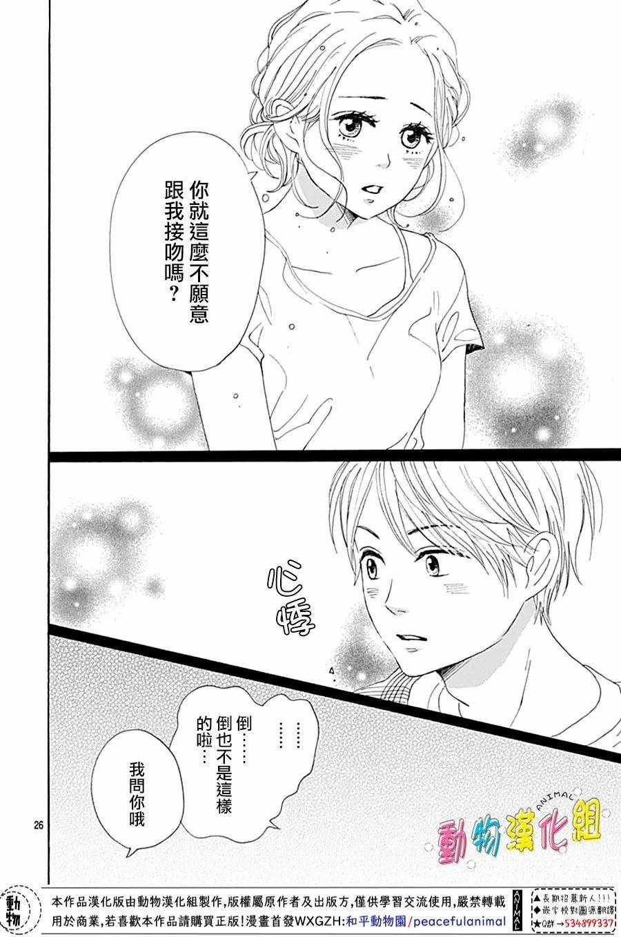 长大后的青梅竹马漫画,第4话1图