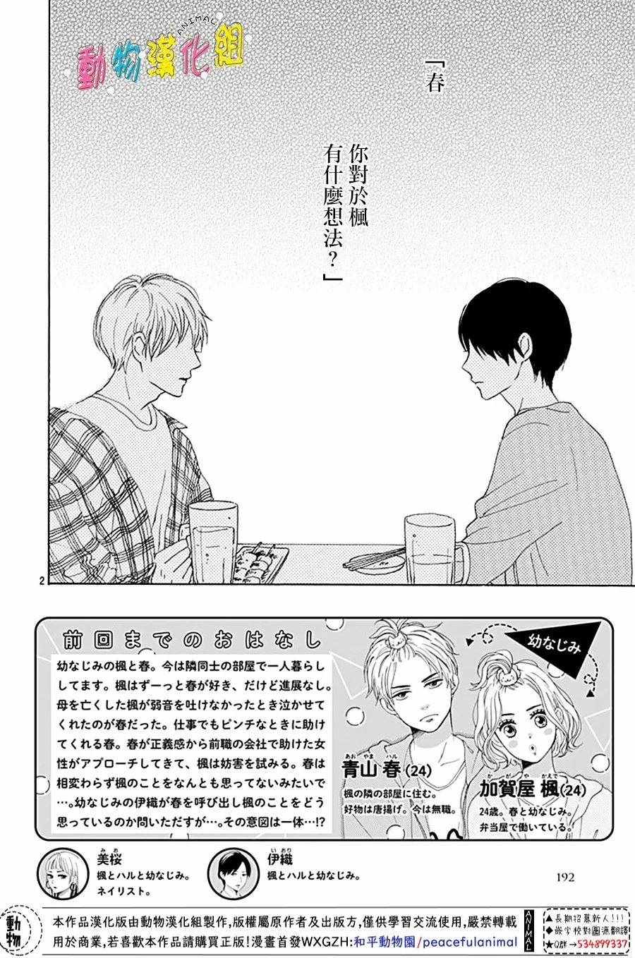 长大后的青梅竹马漫画,第4话2图