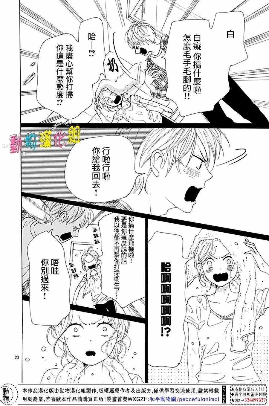 长大后的青梅竹马漫画,第4话5图