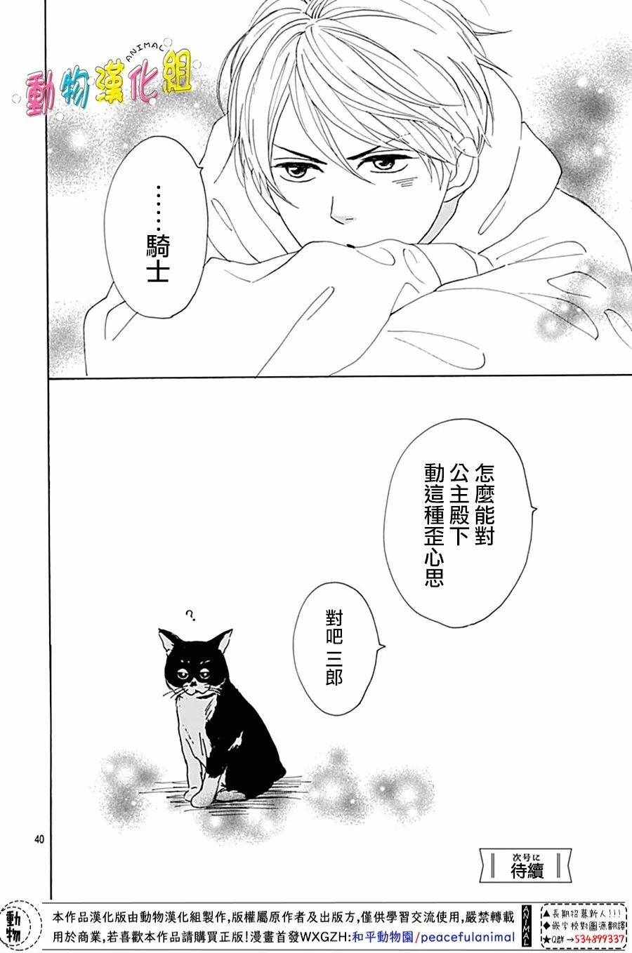 长大后的青梅竹马漫画,第4话5图