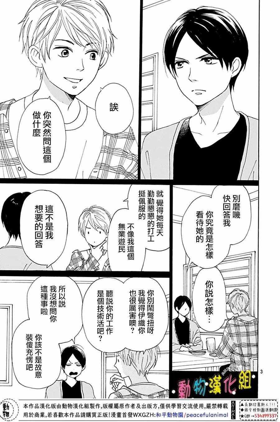 长大后的青梅竹马漫画,第4话3图