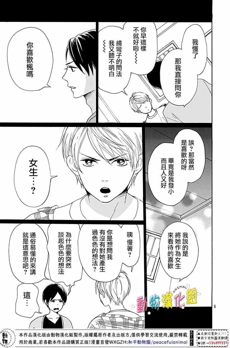 长大后的青梅竹马漫画,第4话5图