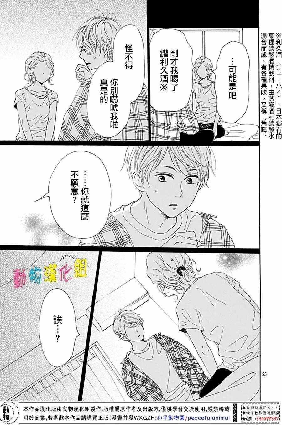 长大后的青梅竹马漫画,第4话5图