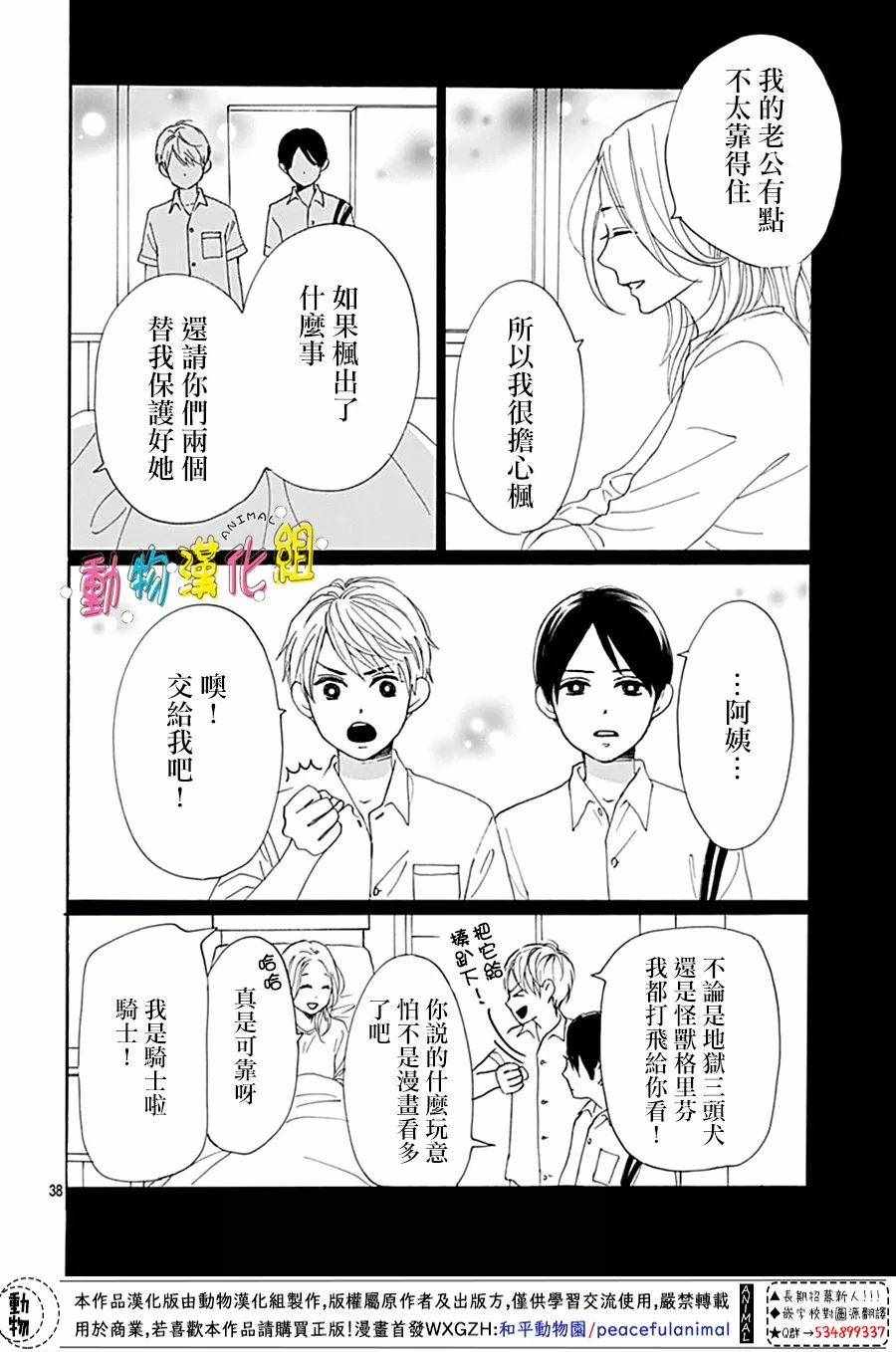 长大后的青梅竹马漫画,第4话3图