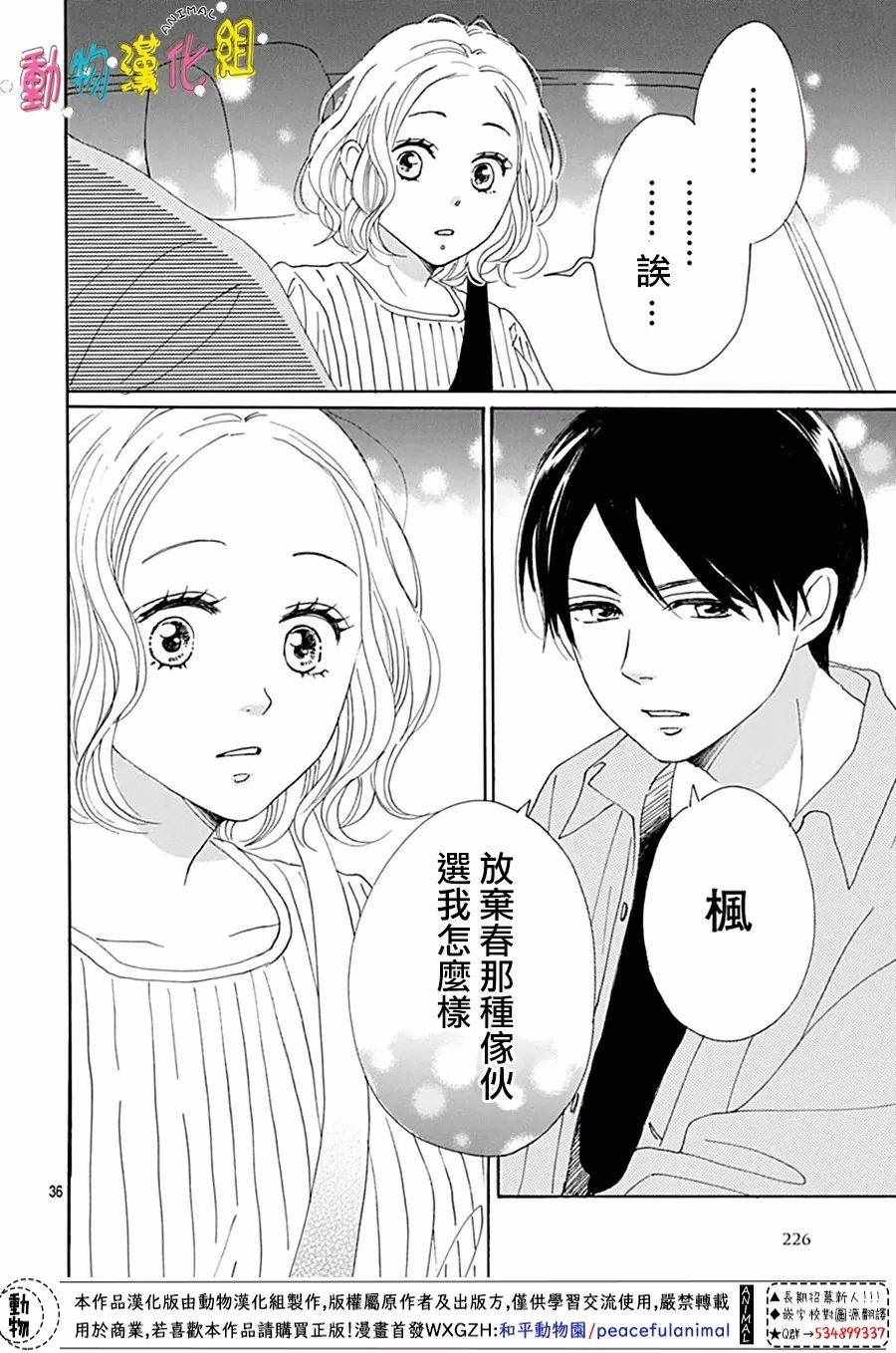 长大后的青梅竹马漫画,第4话1图