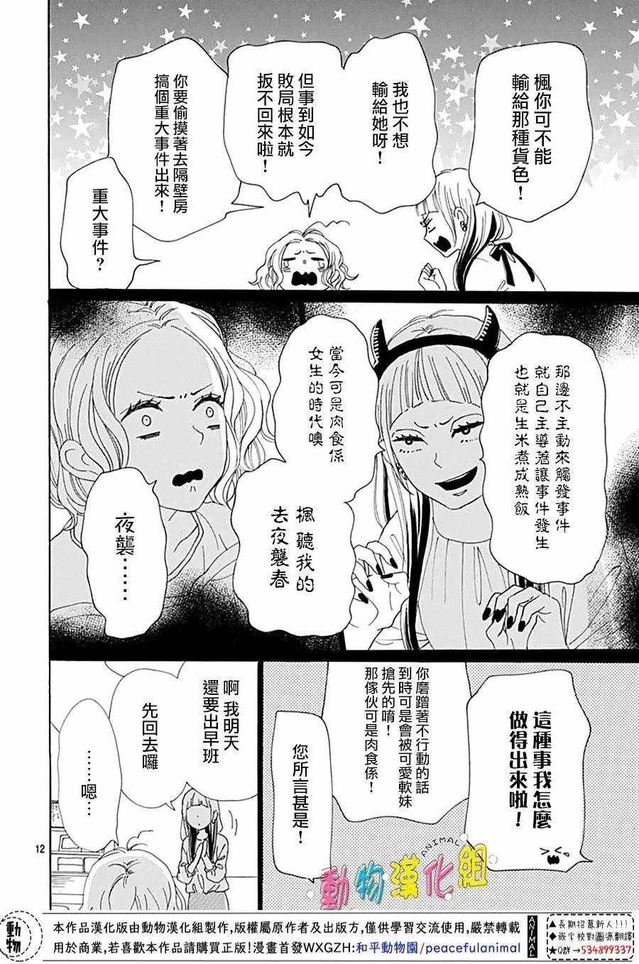 长大后的青梅竹马漫画,第4话2图