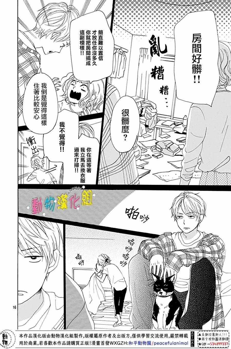 长大后的青梅竹马漫画,第4话1图