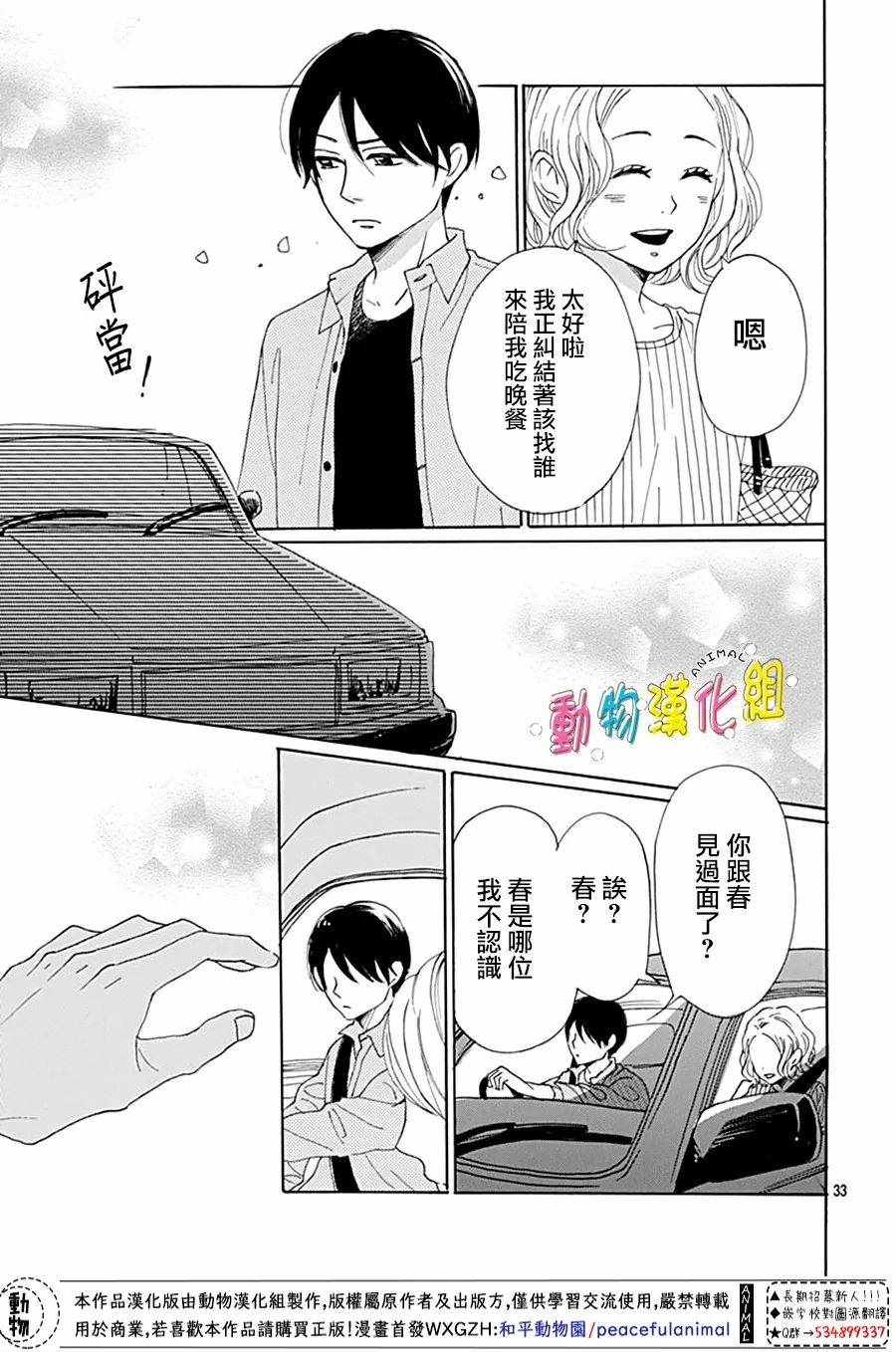 长大后的青梅竹马漫画,第4话3图