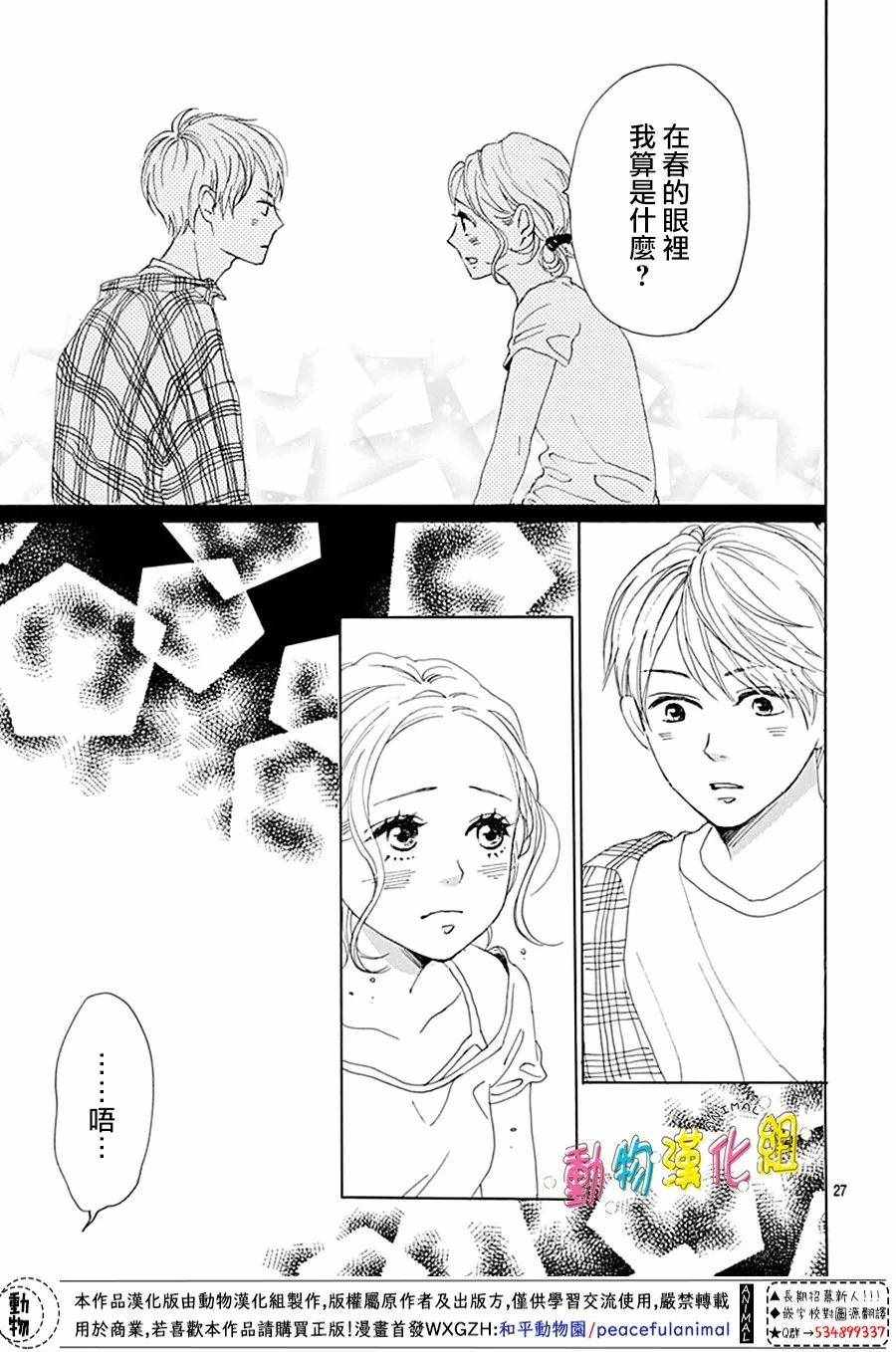 长大后的青梅竹马漫画,第4话2图