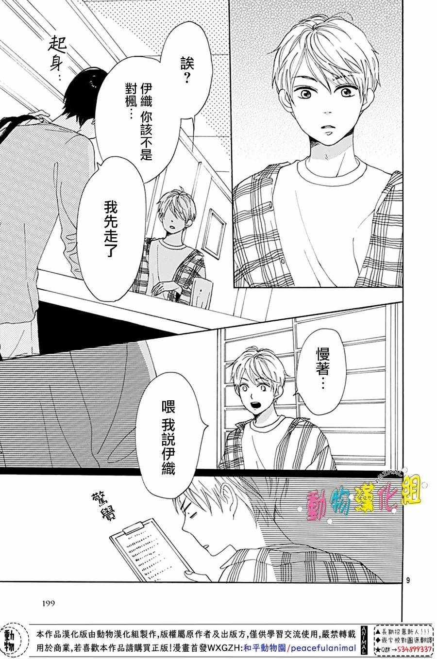 长大后的青梅竹马漫画,第4话4图