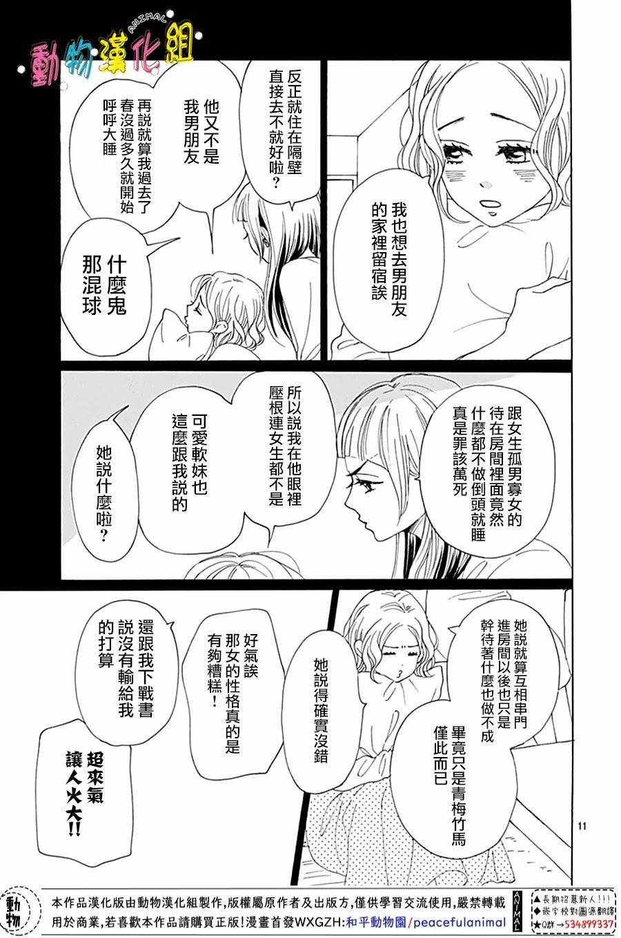 长大后的青梅竹马漫画,第4话1图