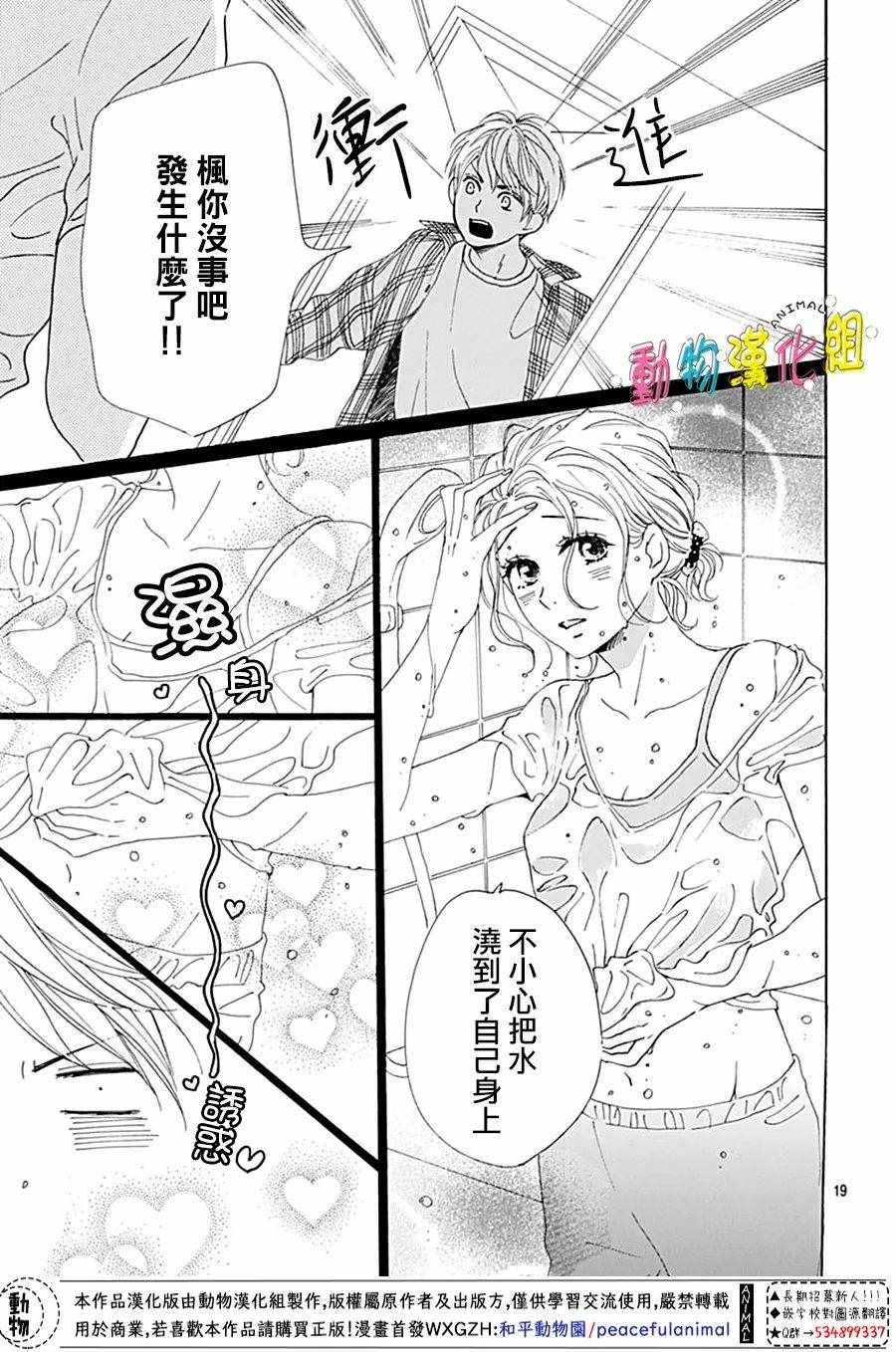 长大后的青梅竹马漫画,第4话4图