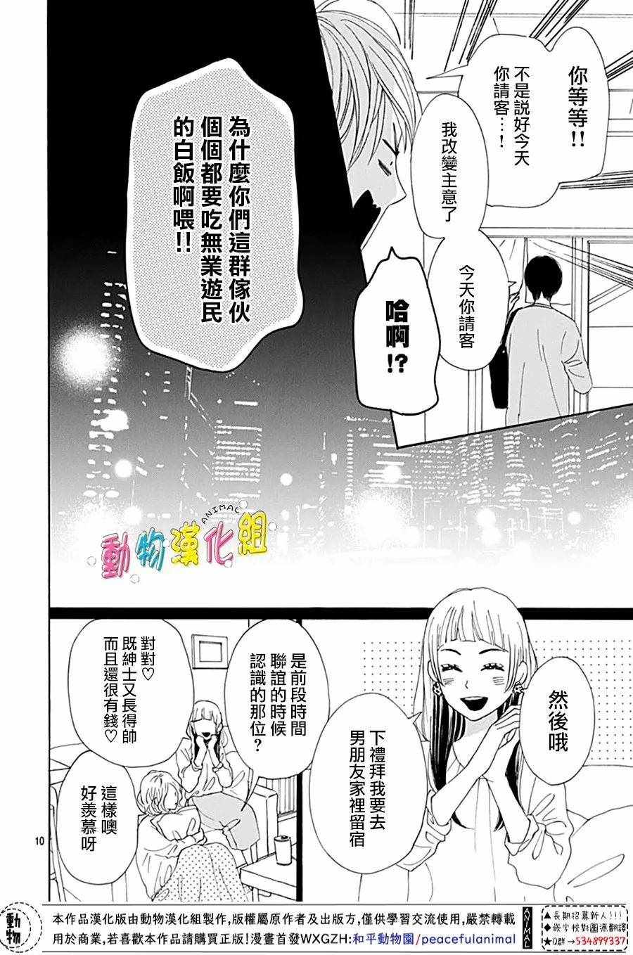 长大后的青梅竹马漫画,第4话5图