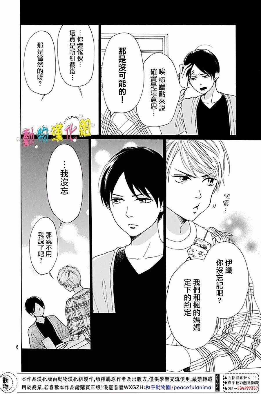 长大后的青梅竹马漫画,第4话1图