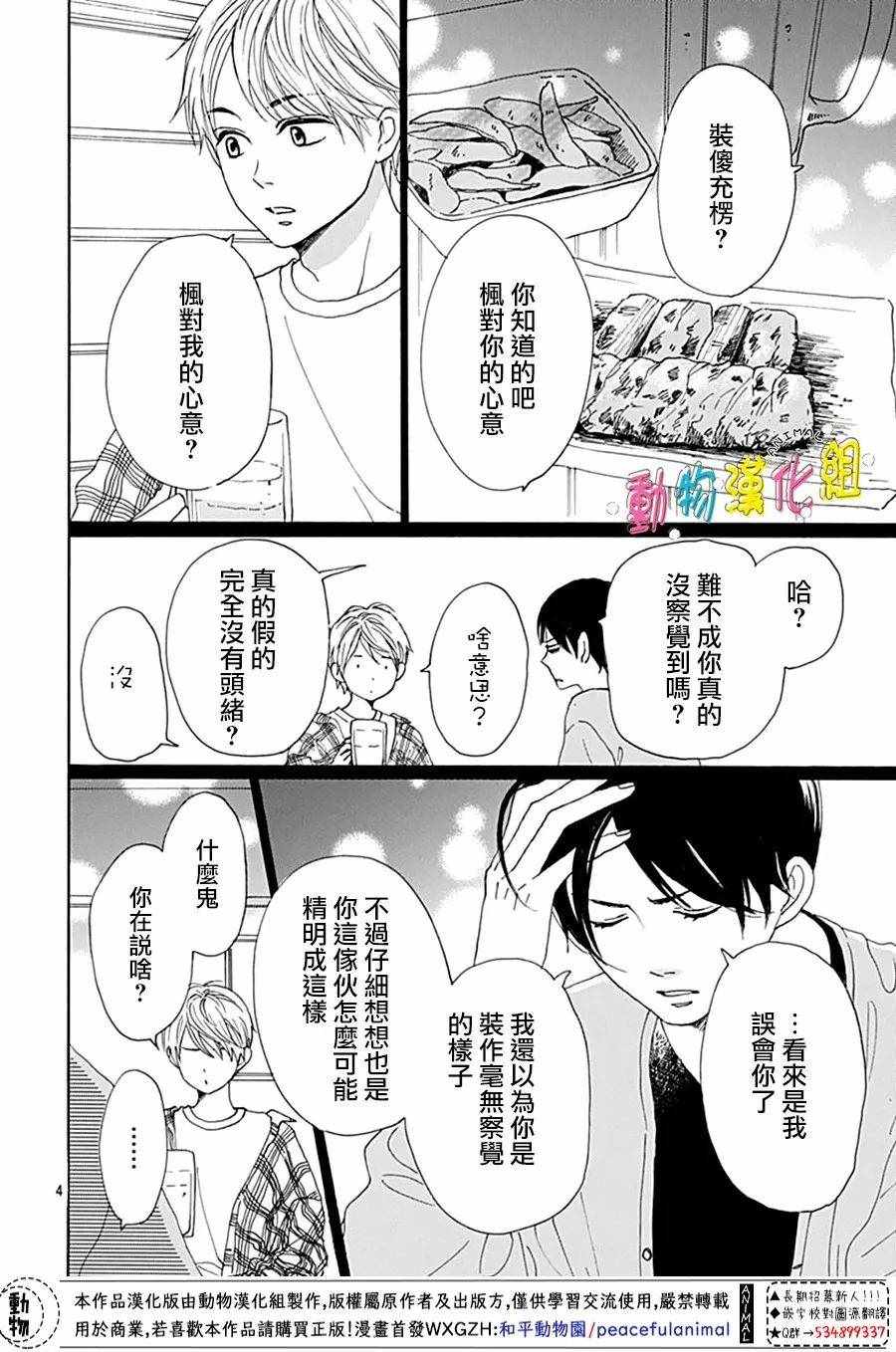 长大后的青梅竹马漫画,第4话4图