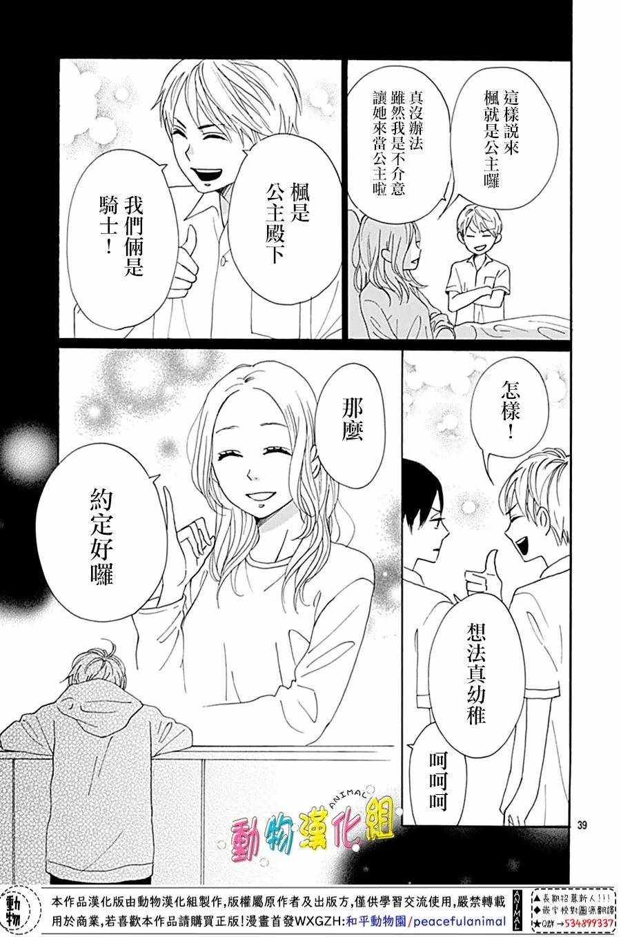 长大后的青梅竹马漫画,第4话4图